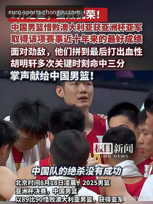 中国男篮91-81力克澳大利亚：新生代崛起背后的战术变革深度分析